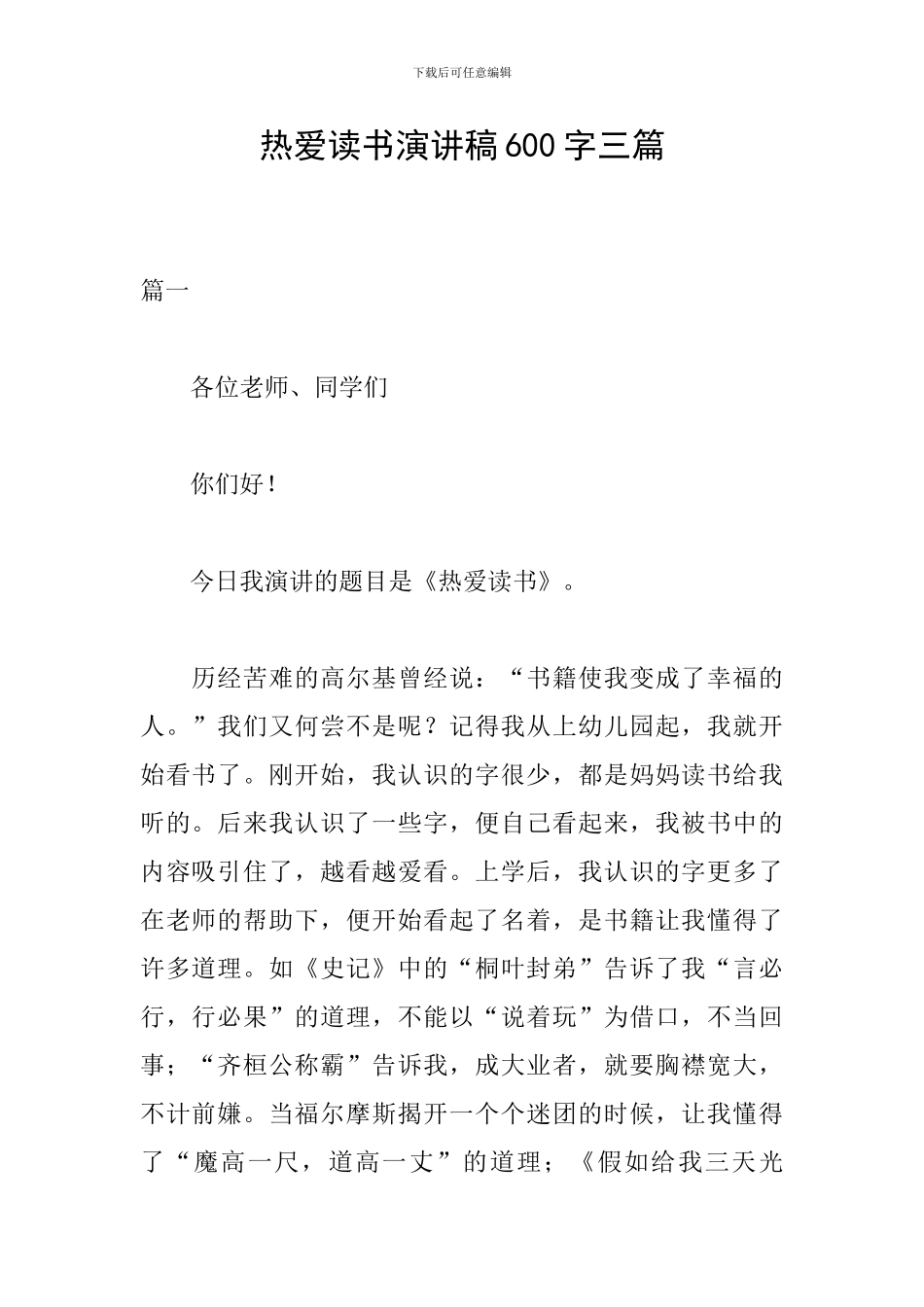 热爱读书演讲稿600字三篇_第1页