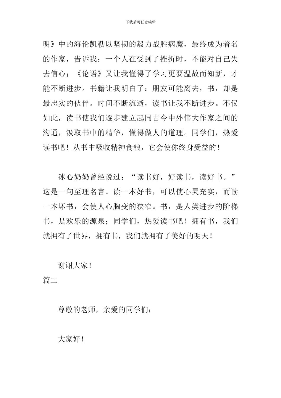 热爱读书演讲稿600字三篇_第2页