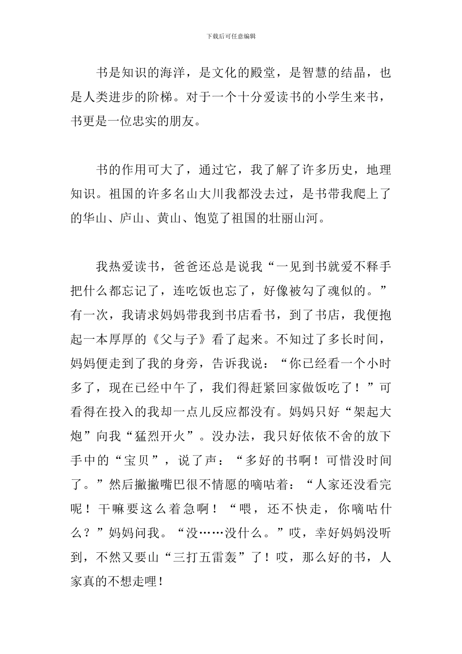 热爱读书演讲稿600字三篇_第3页