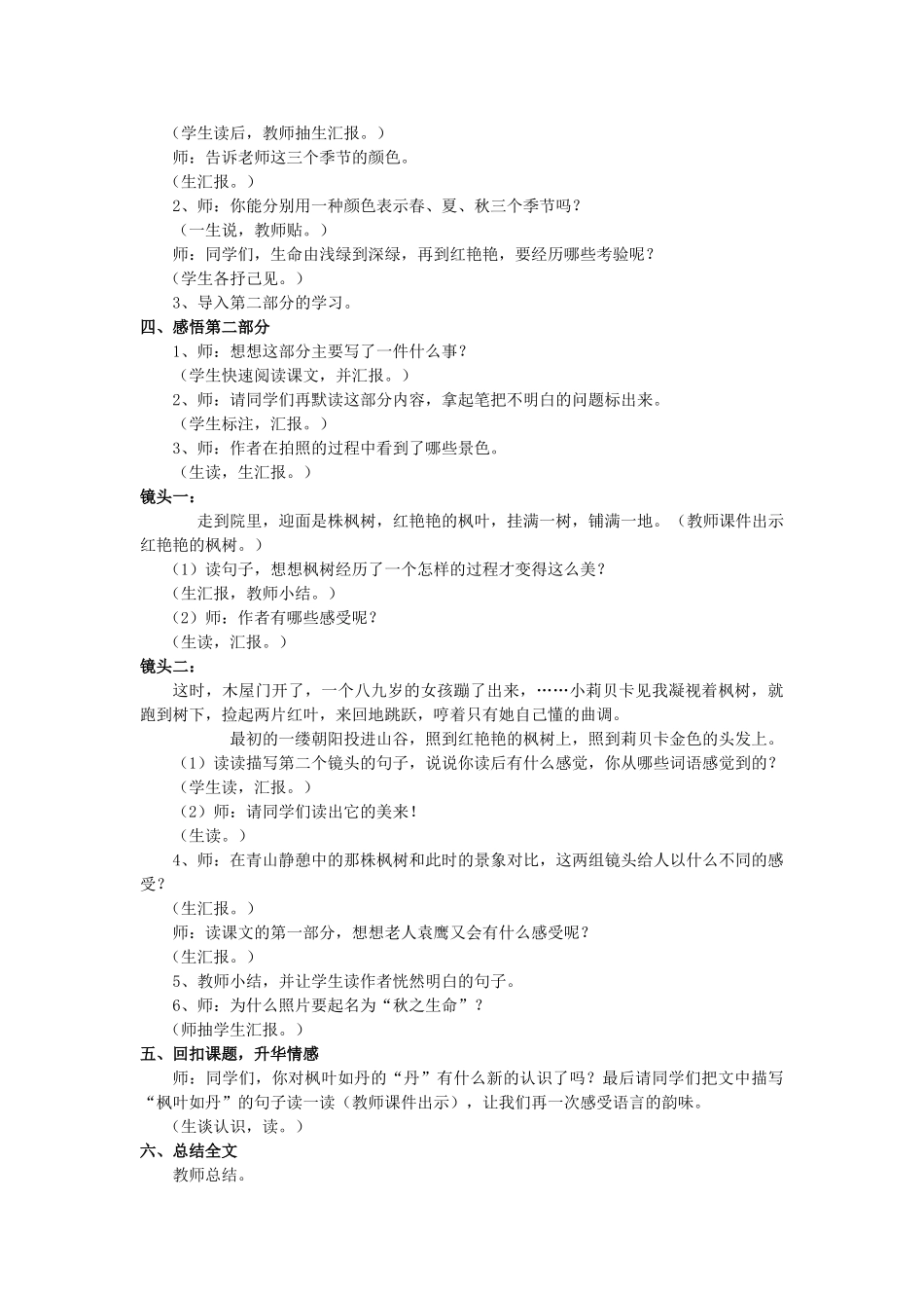 秋五年级语文上册《枫叶如丹》教案 北师大版-北师大版小学五年级上册语文教案_第2页