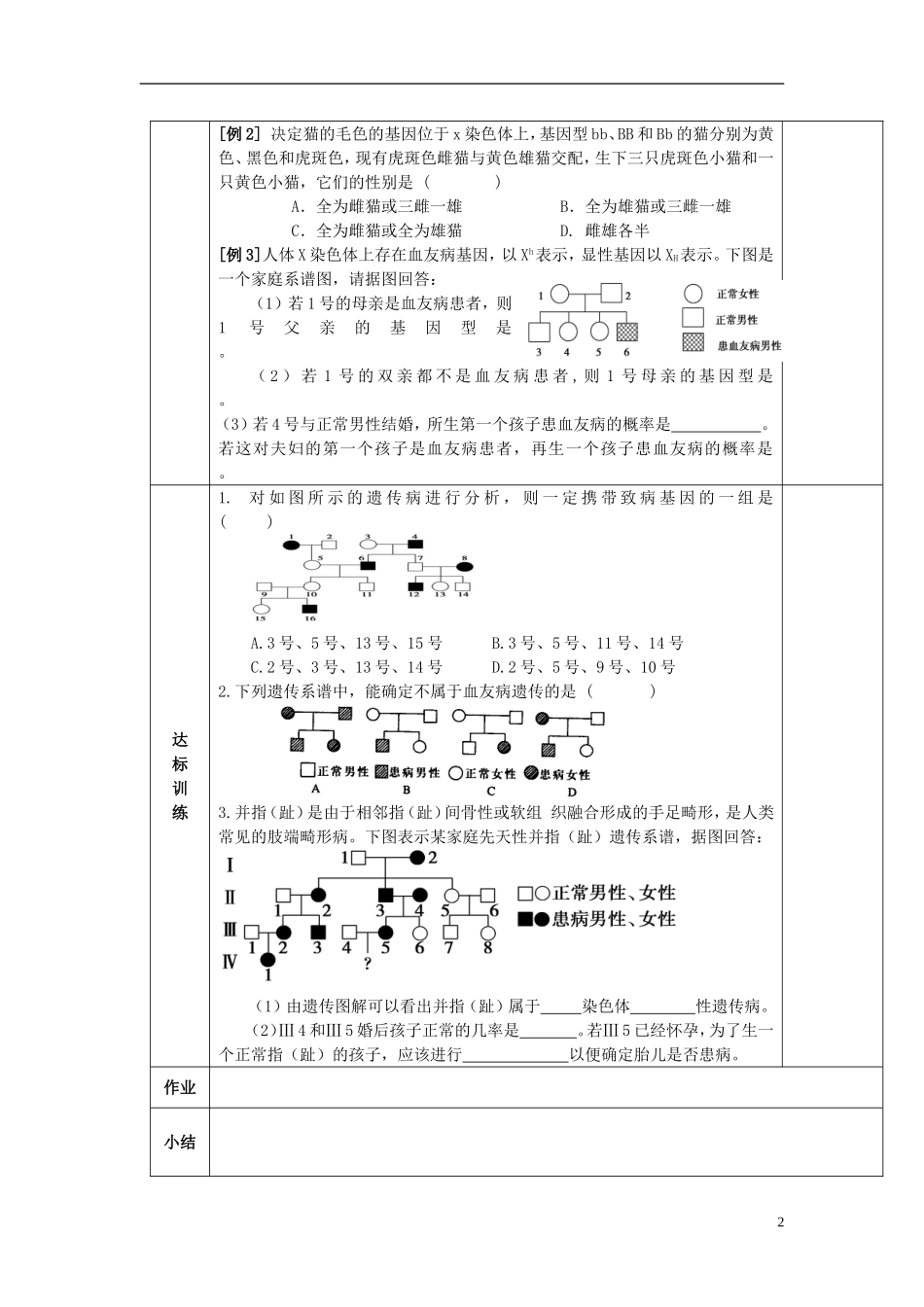 陕西省西安交大阳光中学高中生物 第2章 第3节 伴性遗传（第2课时）学案 新人教版必修2_第2页