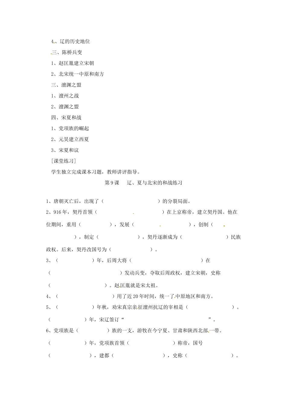 七年级历史下册 6.9《辽、夏与北宋的和战》教案 岳麓版_第2页