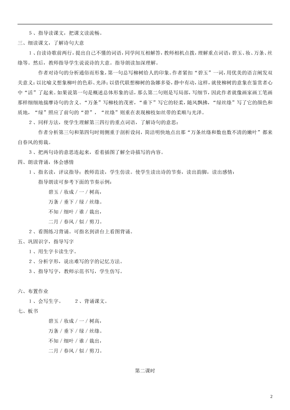 五年级语文下册 词两首教案1 人教版_第2页