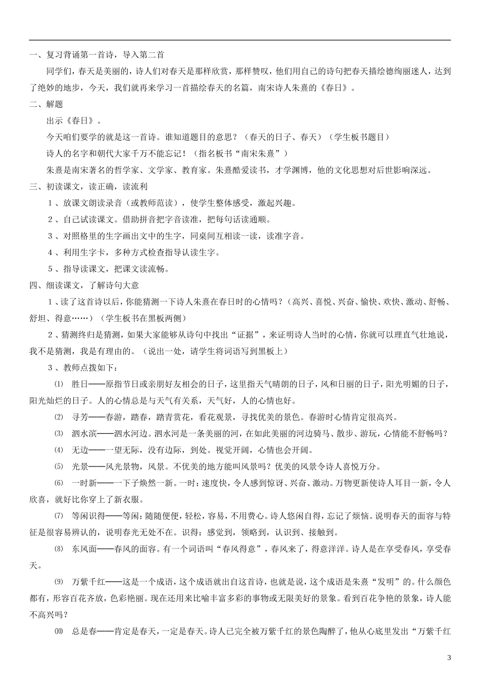 五年级语文下册 词两首教案1 人教版_第3页