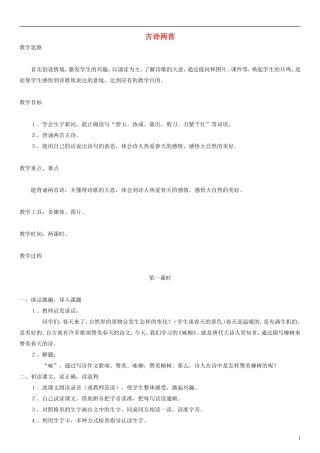 五年级语文下册 词两首教案1 人教版
