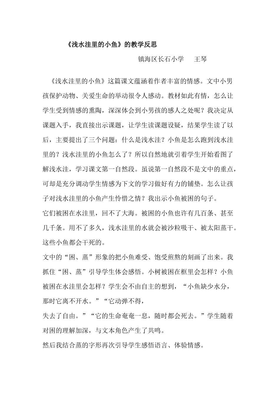 浅水洼里的小鱼反思_第1页