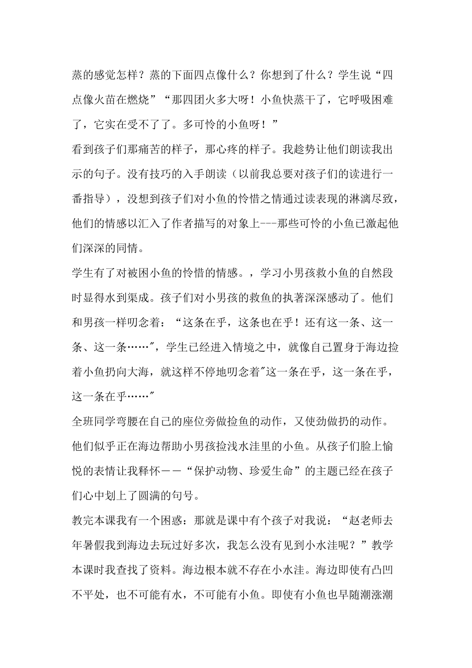 浅水洼里的小鱼反思_第2页