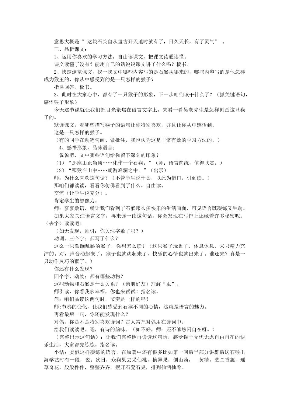五年级语文上册 第四单元 16 猴王出世教案3 鲁教版五四制-鲁教版五四制小学五年级上册语文教案_第2页