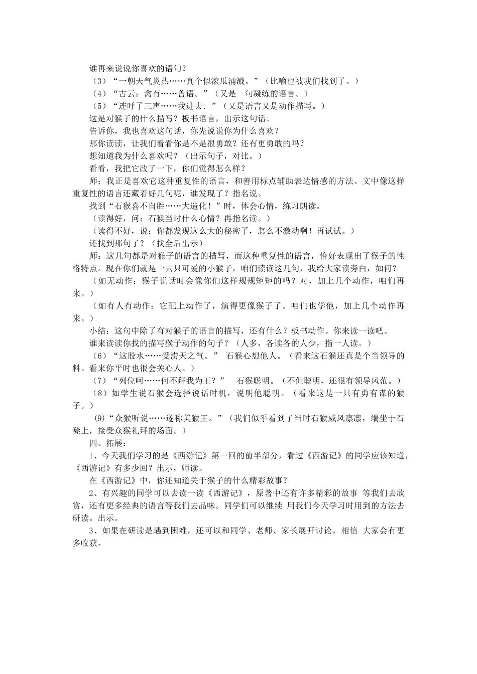 五年级语文上册 第四单元 16 猴王出世教案3 鲁教版五四制-鲁教版五四制小学五年级上册语文教案_第3页