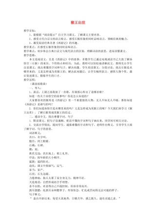 五年级语文上册 第四单元 16 猴王出世教案3 鲁教版五四制-鲁教版五四制小学五年级上册语文教案