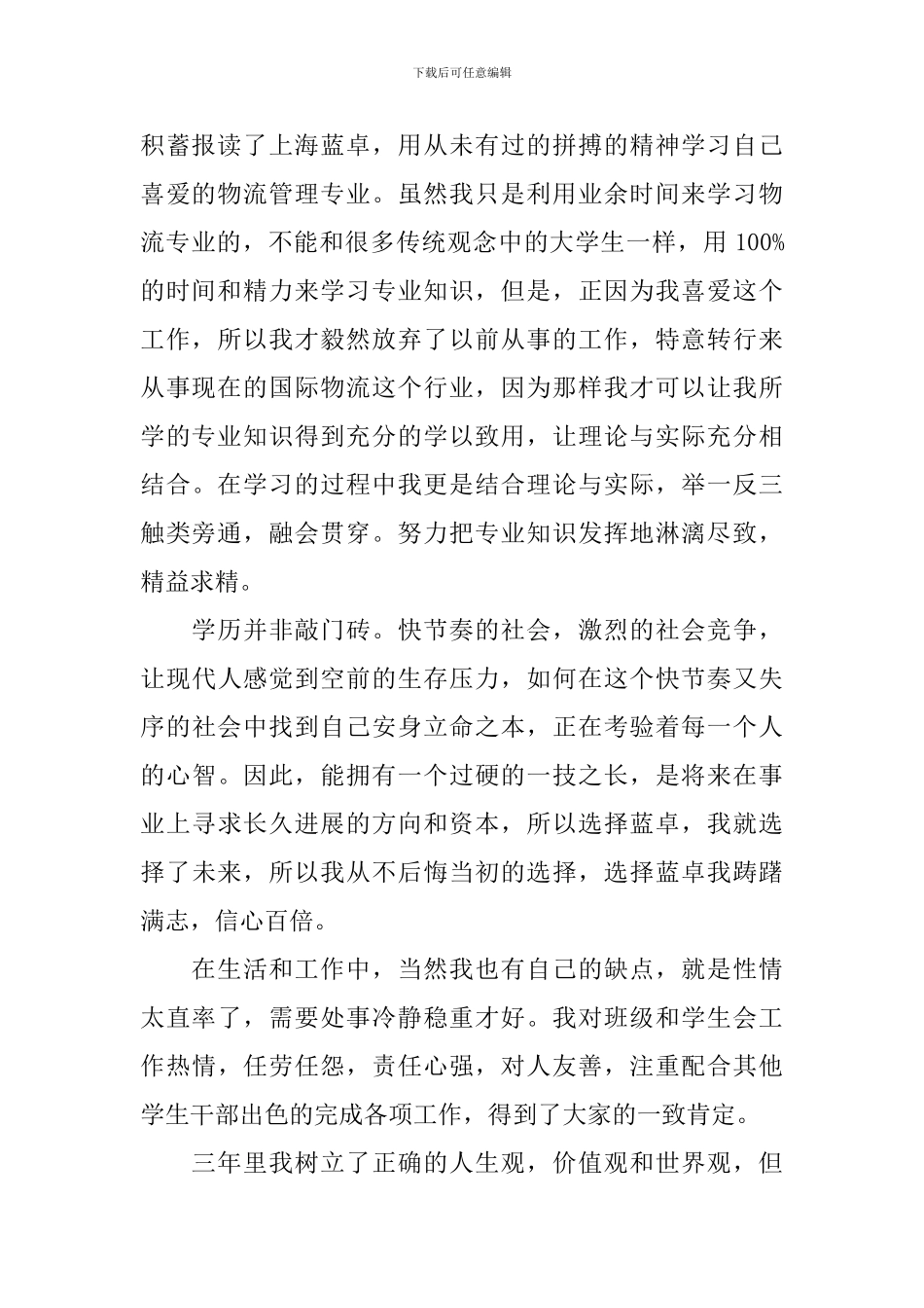 大学三年毕业自我鉴定范文_第2页