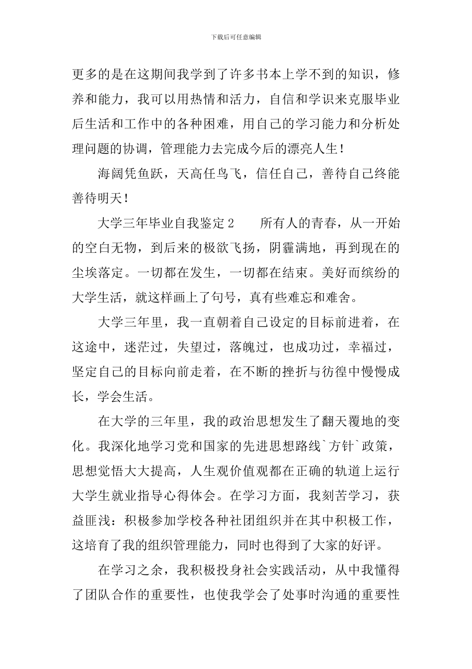 大学三年毕业自我鉴定范文_第3页