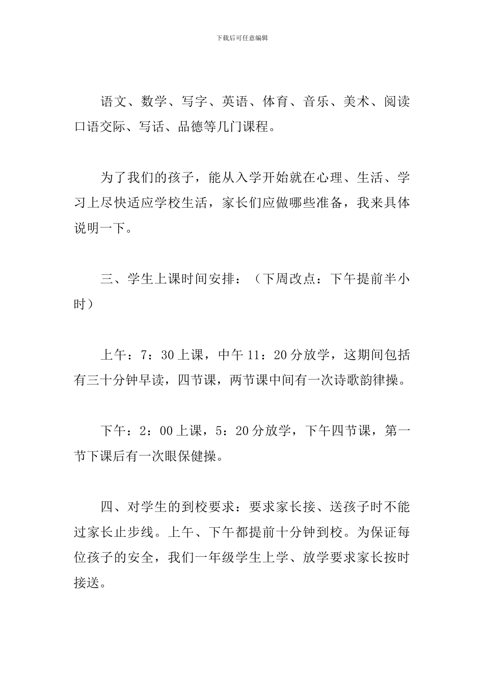 小学班主任一年级家长会发言稿_第2页