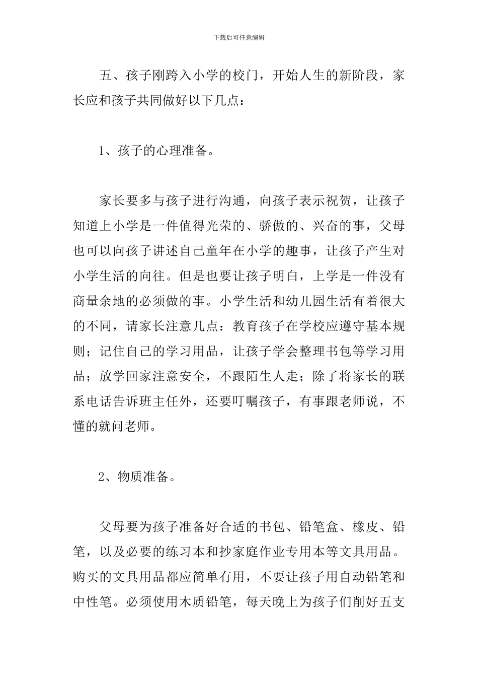 小学班主任一年级家长会发言稿_第3页