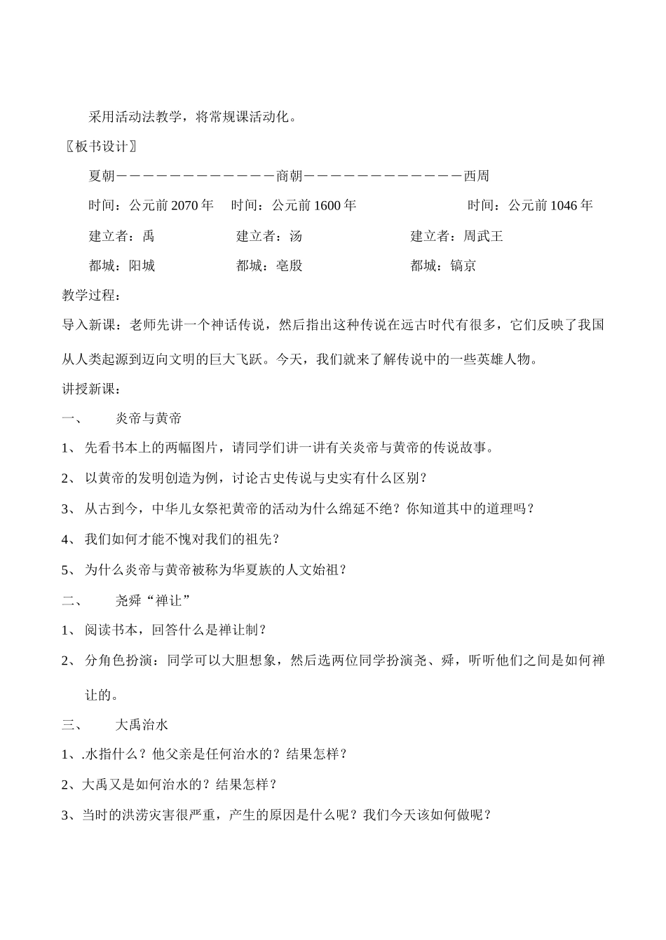 七年级历史 第五课 夏商西周的更迭_第2页