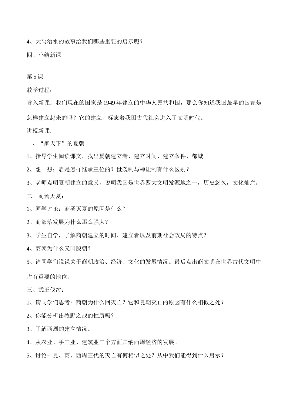 七年级历史 第五课 夏商西周的更迭_第3页