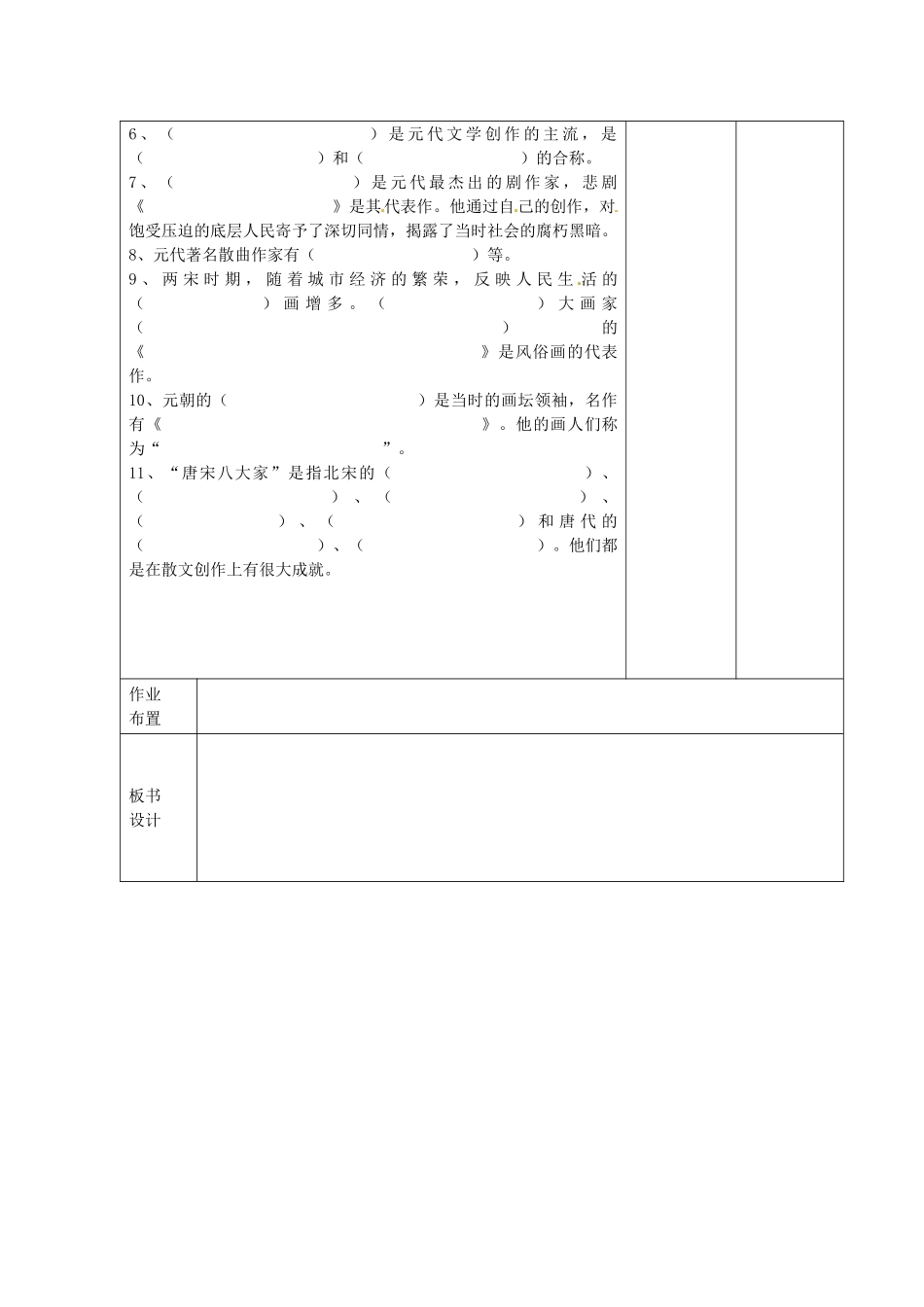 七年级历史下册 第六单元 第14课 宋元的史学、文学和艺术教案1 岳麓版-岳麓版初中七年级下册历史教案_第2页