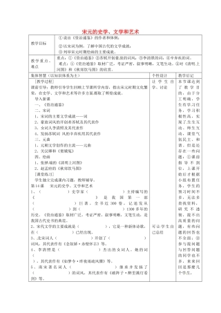 七年级历史下册 第六单元 第14课 宋元的史学、文学和艺术教案1 岳麓版-岳麓版初中七年级下册历史教案