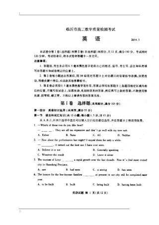 2014届山东省临沂市高三3月教学质量检测英语试题及答案