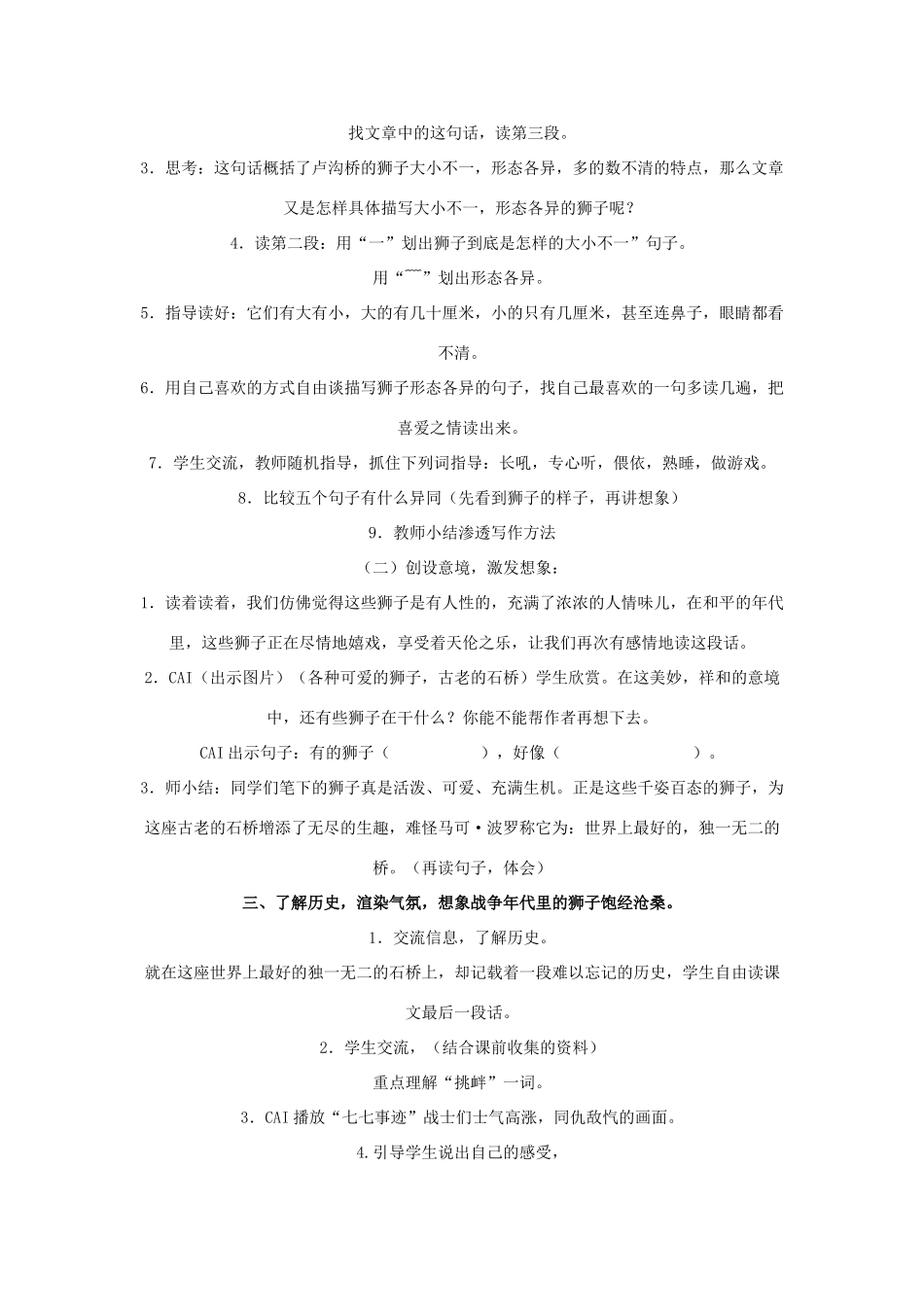 四年级语文上册 卢沟桥的狮子 3教案 人教版_第2页