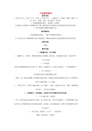 四年级语文上册 卢沟桥的狮子 3教案 人教版