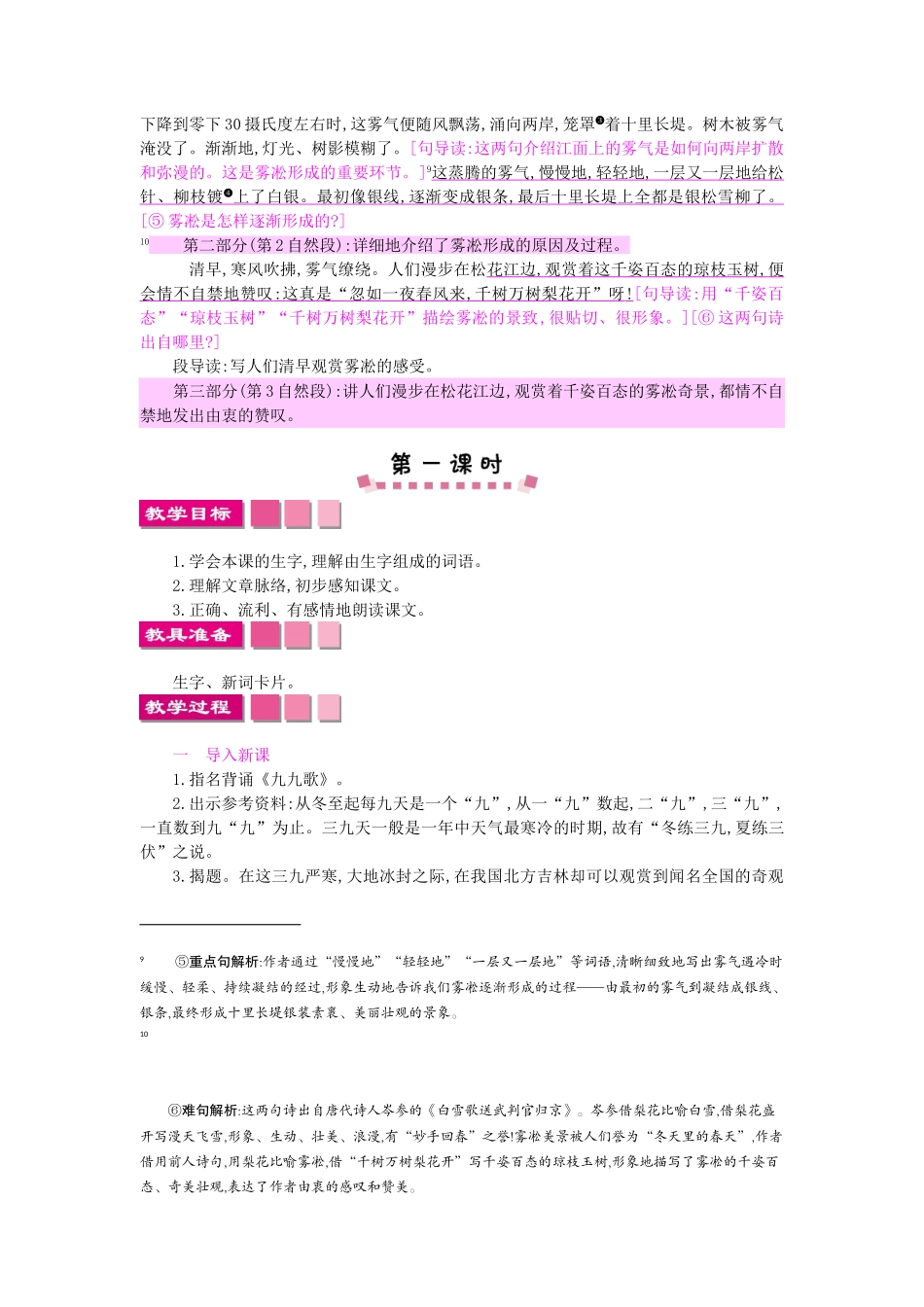 四年级语文上册 23雾凇教案 苏教版-苏教版小学四年级上册语文教案_第2页