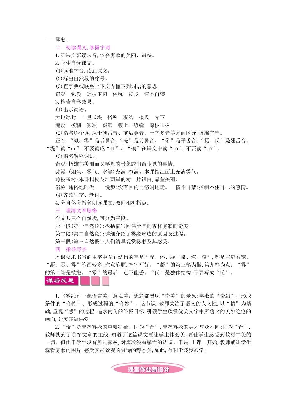 四年级语文上册 23雾凇教案 苏教版-苏教版小学四年级上册语文教案_第3页