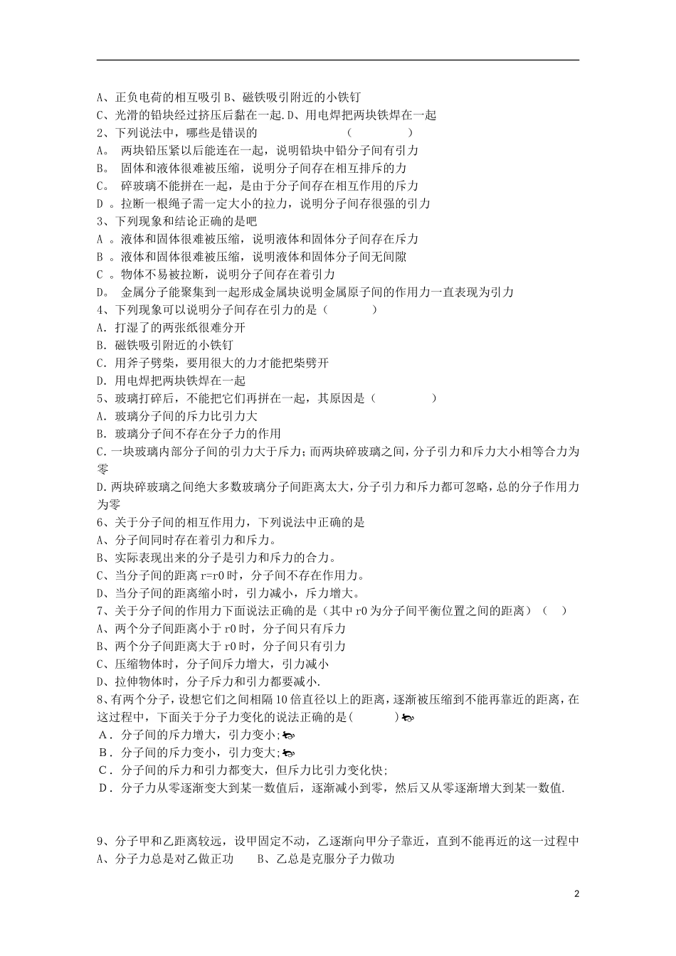 江苏省海安县实验中学高二物理《分子间的作用力》学案_第2页