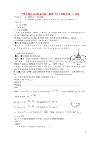 江苏省海安县实验中学高二物理《分子间的作用力》学案