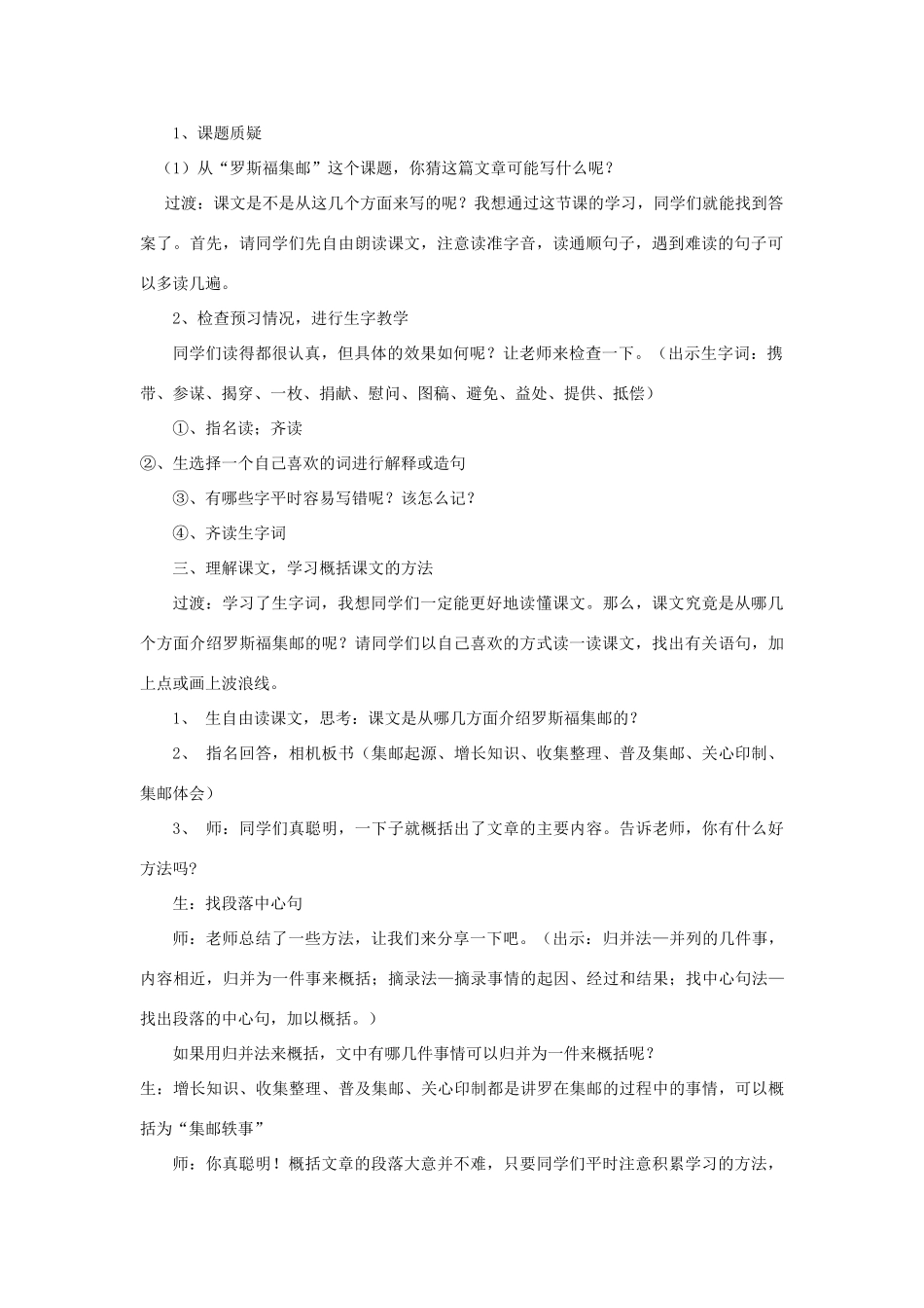 四年级语文上册 6.2 罗斯福集邮教案3 北师大版-北师大版小学四年级上册语文教案_第2页