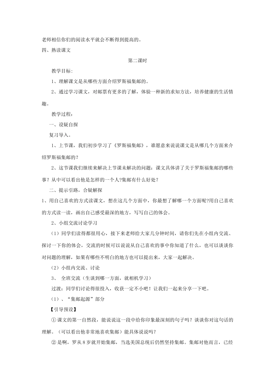 四年级语文上册 6.2 罗斯福集邮教案3 北师大版-北师大版小学四年级上册语文教案_第3页