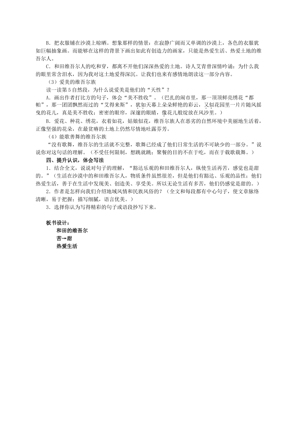 六年级语文 和田的维吾尔 1教案 人教新课标版_第2页