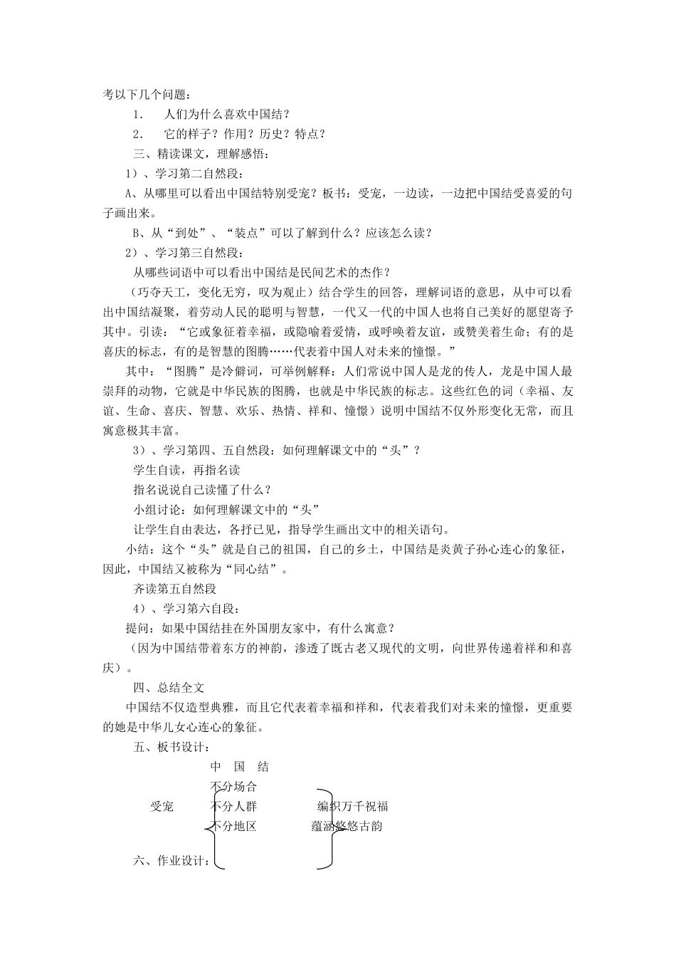 四年级语文上册 第3单元《中国结》教学设计 北师大版-北师大版小学四年级上册语文教案_第2页