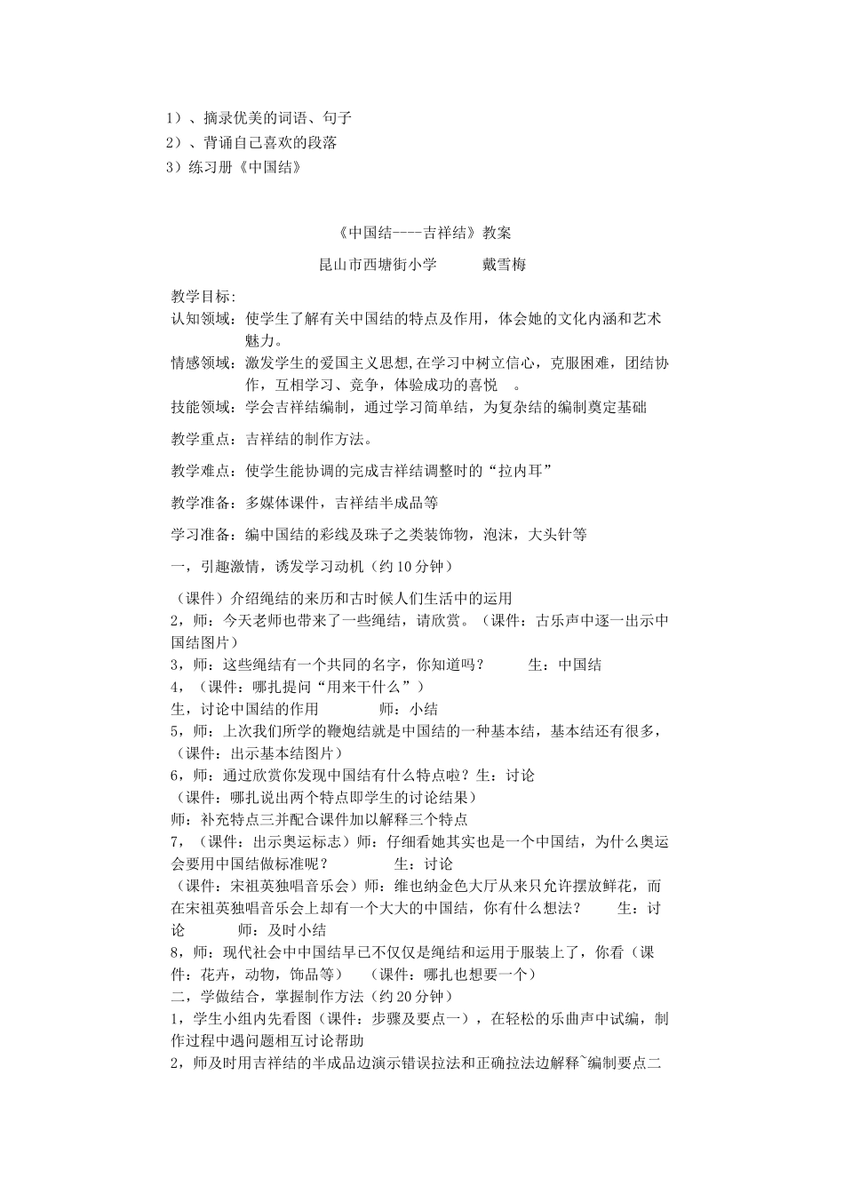 四年级语文上册 第3单元《中国结》教学设计 北师大版-北师大版小学四年级上册语文教案_第3页