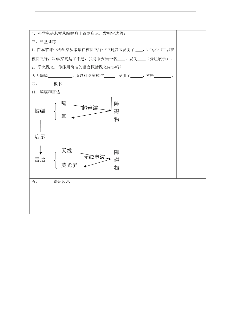 蝙蝠和雷达教案1_第2页