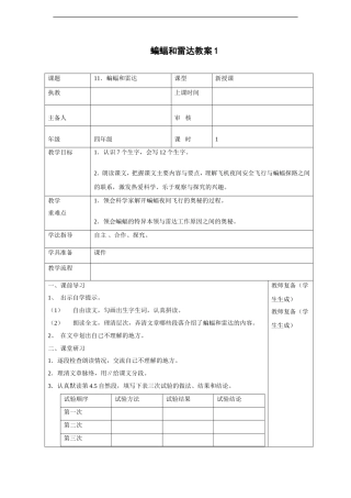 蝙蝠和雷达教案1