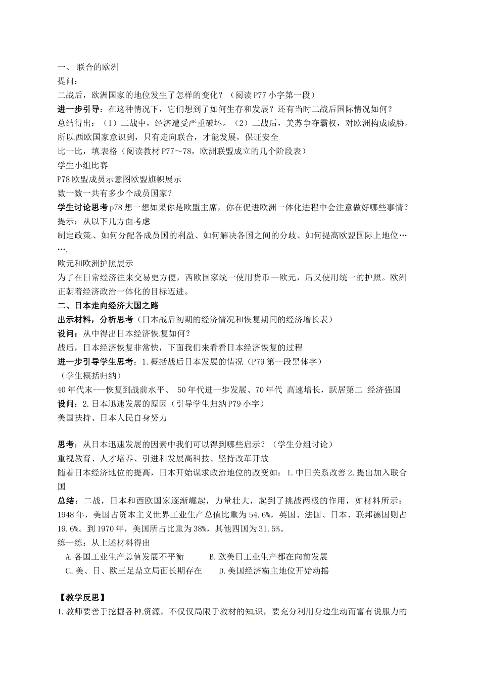 上海市金山区九年级历史下册 第三单元 两极下的竞争 第13课 挑战两极教案 北师大版-北师大版初中九年级下册历史教案_第2页