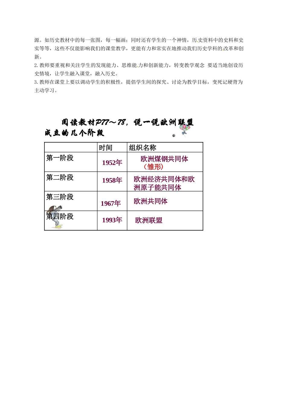上海市金山区九年级历史下册 第三单元 两极下的竞争 第13课 挑战两极教案 北师大版-北师大版初中九年级下册历史教案_第3页