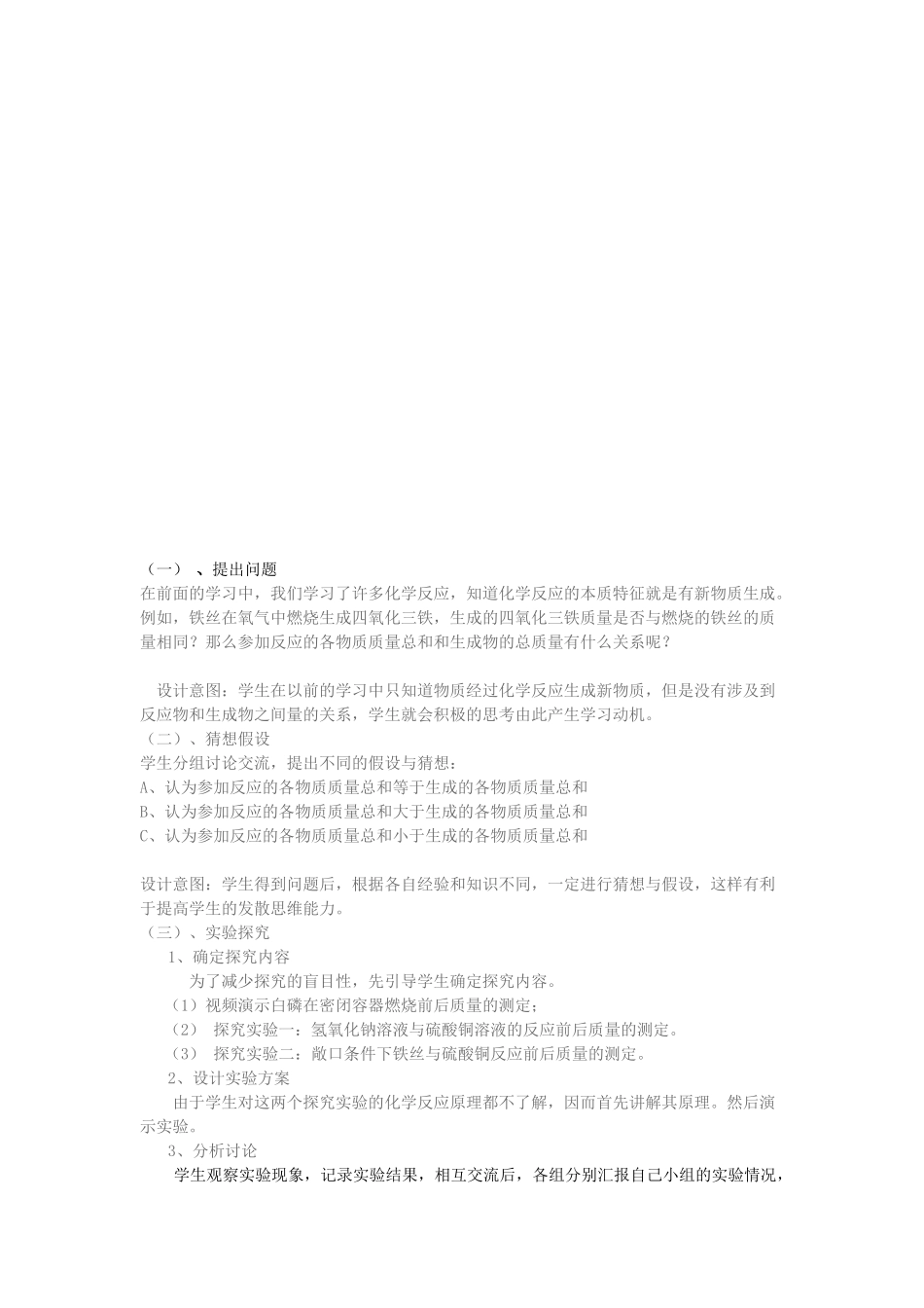 九年级化学 质量守恒定律教案 粤教版_第2页