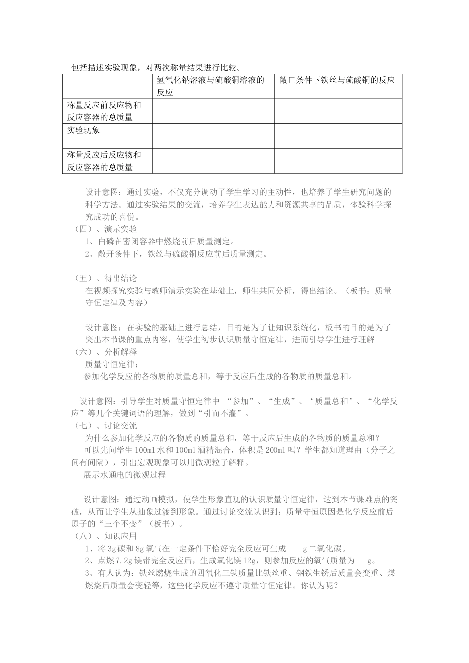 九年级化学 质量守恒定律教案 粤教版_第3页