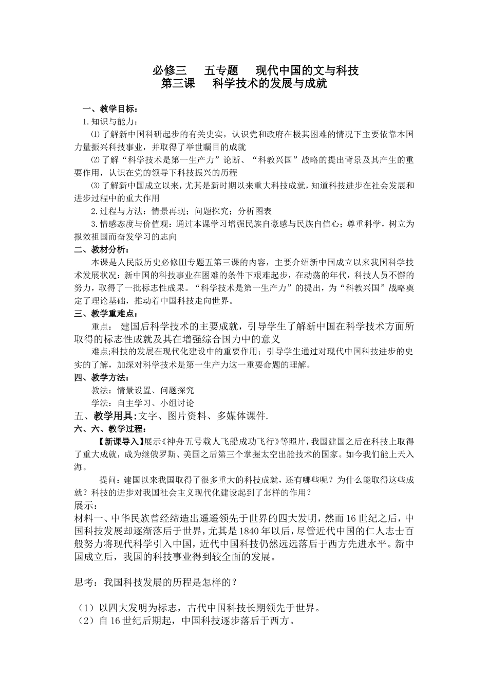 三科学技术的发展与成就_第1页