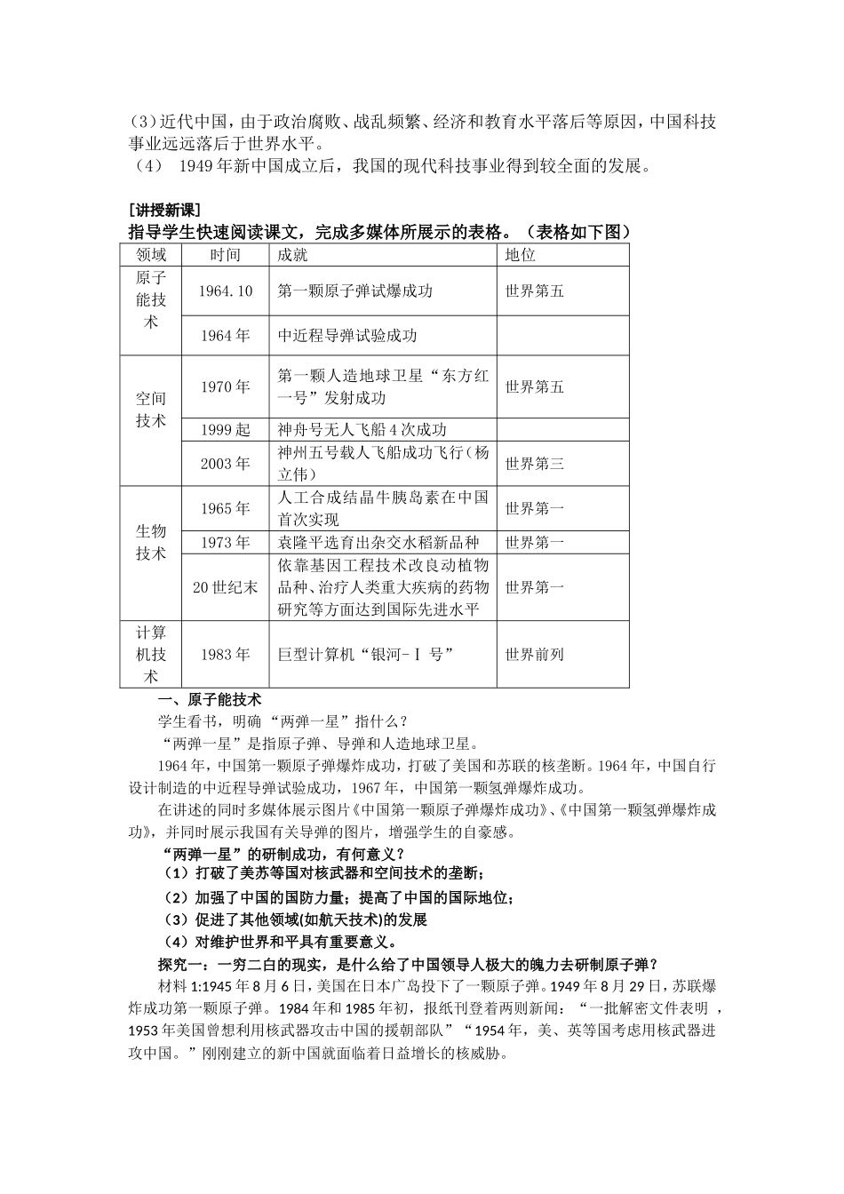 三科学技术的发展与成就_第2页