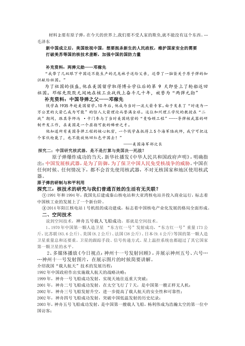 三科学技术的发展与成就_第3页