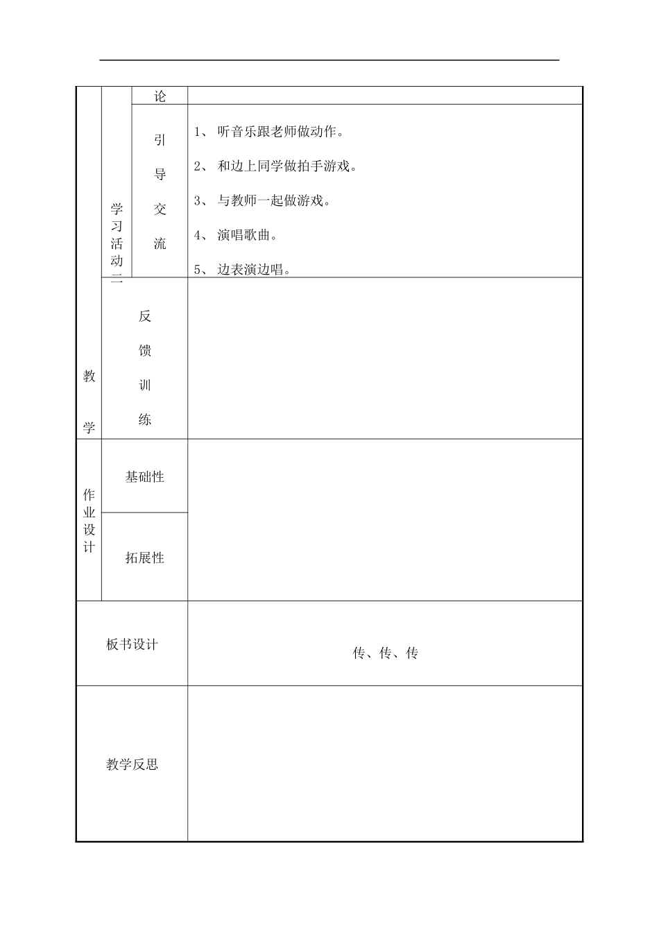 一年级已备导学案_第2页