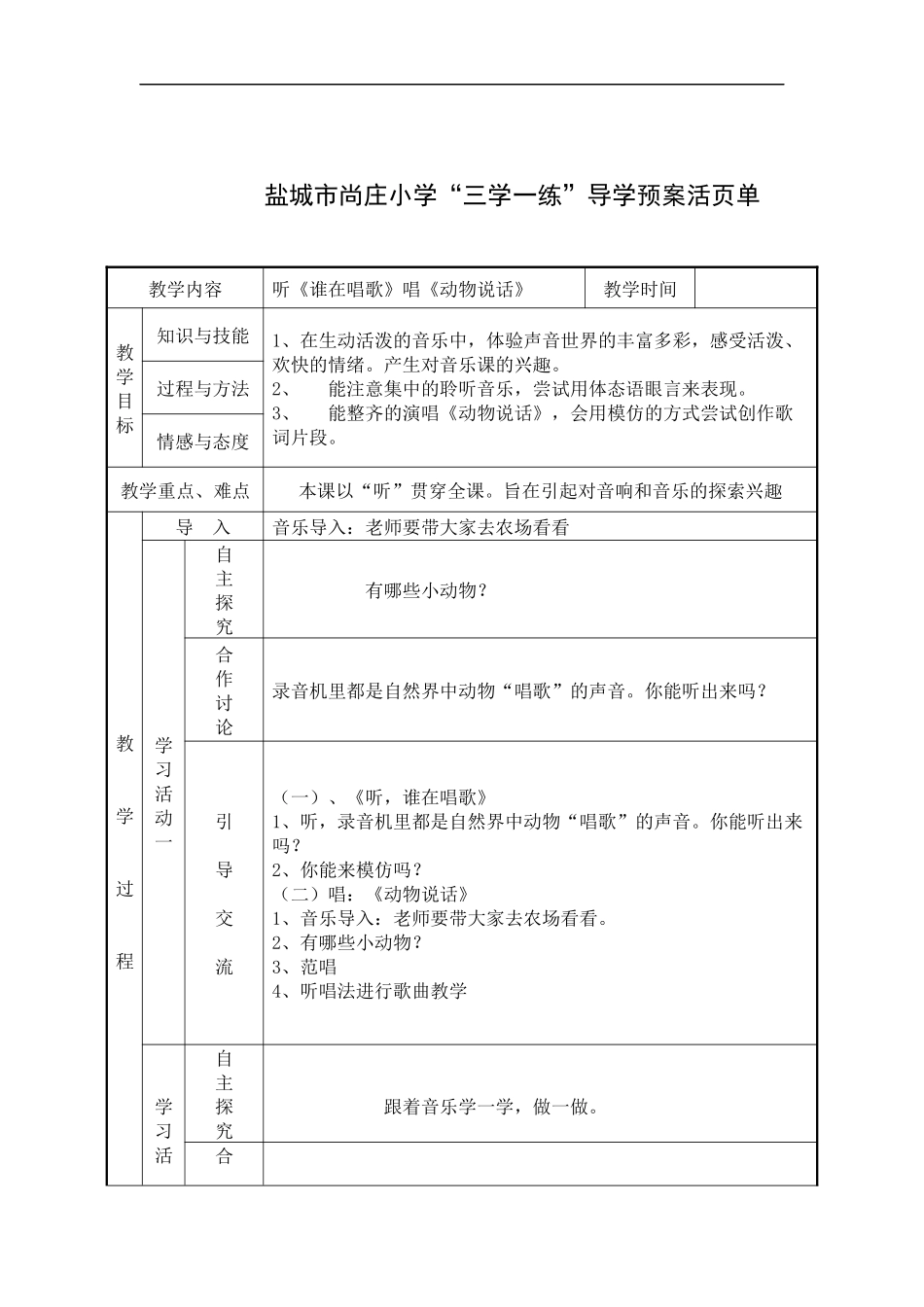 一年级已备导学案_第3页