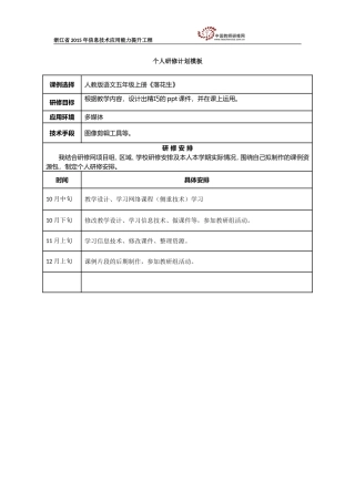 纪伟红个人研修计划