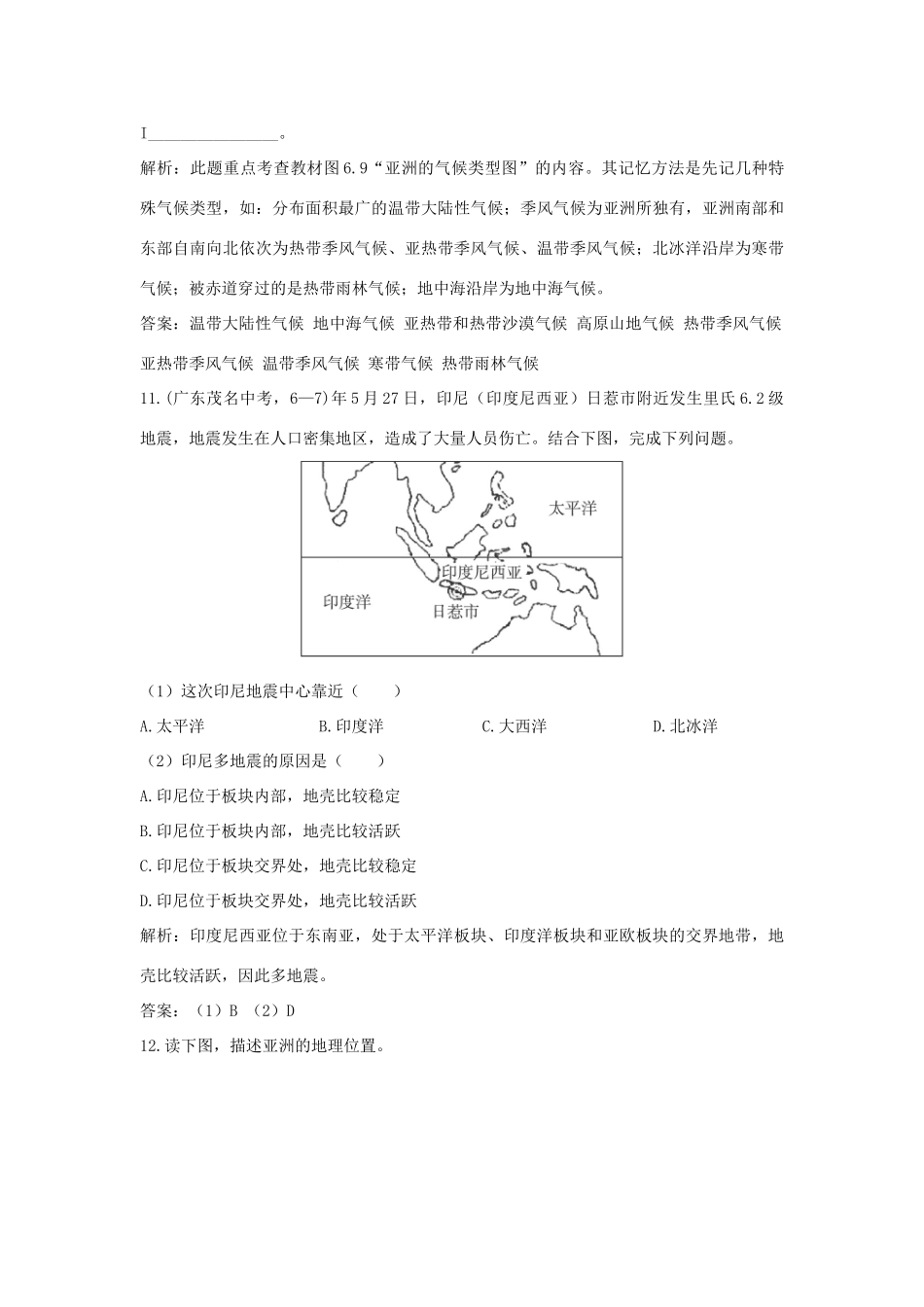 七年级地理下册 第六章 第一节《自然环境》习题精选 新人教版_第3页