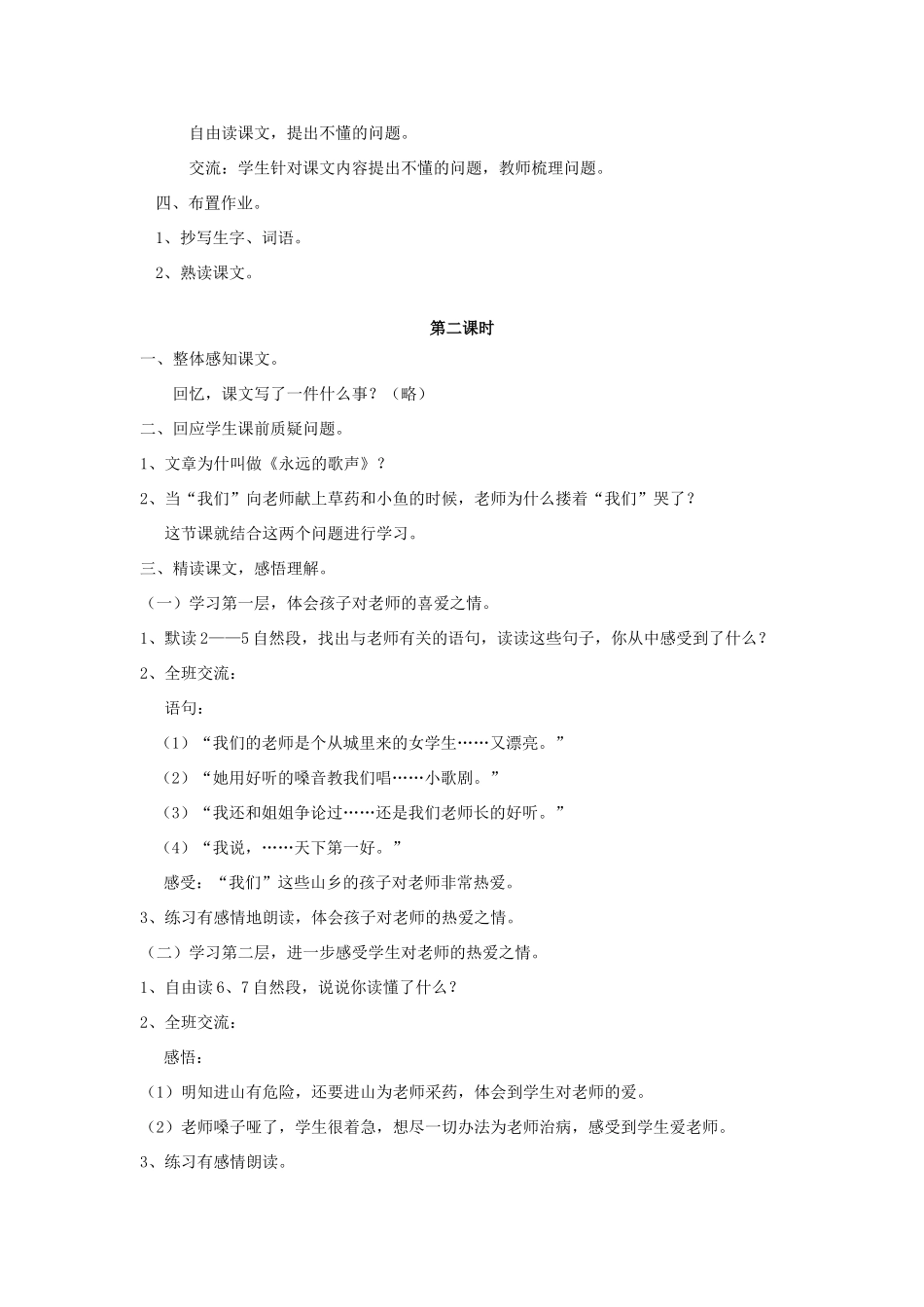 秋六年级语文上册 第11课 永远的歌声教案 语文S版-语文S版小学六年级上册语文教案_第2页