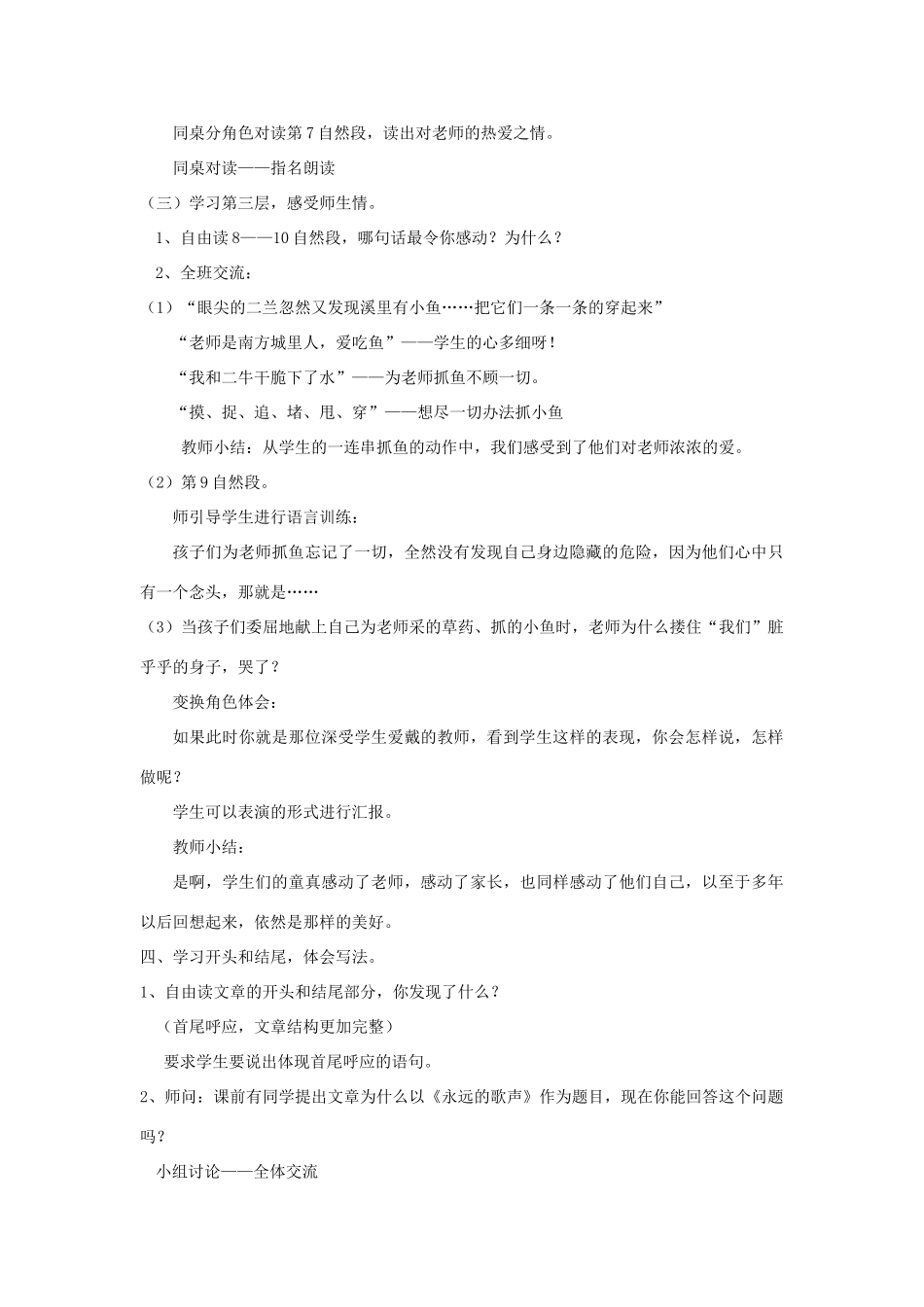 秋六年级语文上册 第11课 永远的歌声教案 语文S版-语文S版小学六年级上册语文教案_第3页