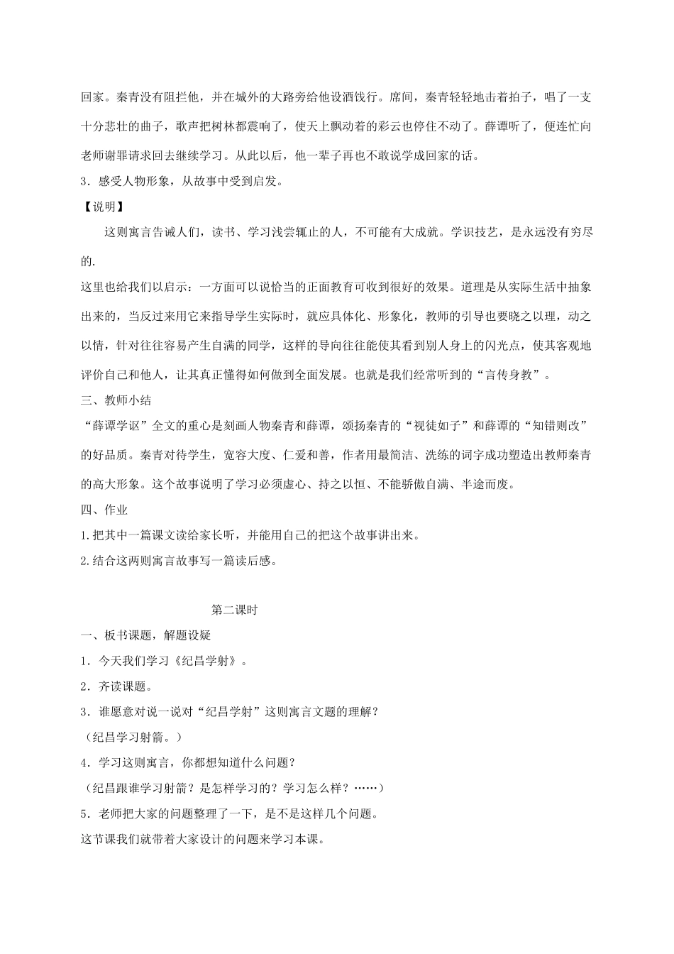 六年级语文下册 10.6《列子》三篇教案1 长春版-长春版小学六年级下册语文教案_第2页